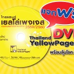 ไทยแลนด์ เยลโล่เพจเจส แจกฟรี DVD - featured