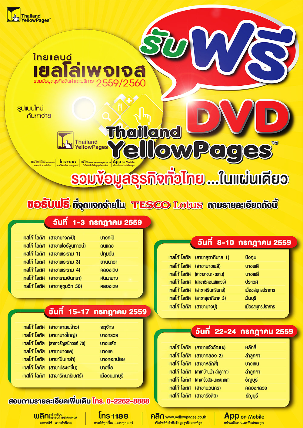 ไทยแลนด์ เยลโล่เพจเจส แจกฟรี DVD - PR Poster