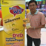 ผู้รับ DVD Thailand YellowPages 2016 - 04