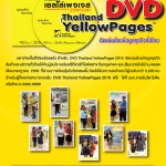 แจกแล้ว DVD Thailand YellowPages 2016 - PR Poster