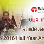 TMC Intouch Group 2016 Half Year Analyst Meeting - Featured