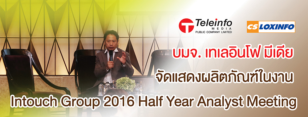 TMC Intouch Group 2016 Half Year Analyst Meeting - Featured