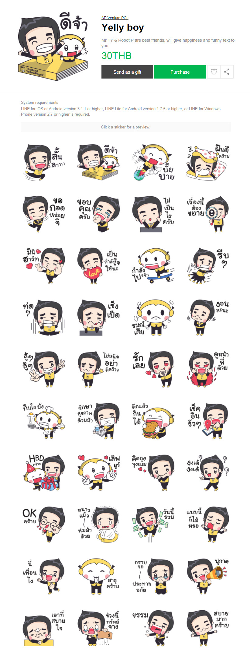 สติ๊กเกอร์ Yelly Boy พร้อมดาวน์โหลดแล้วที่ Line Store