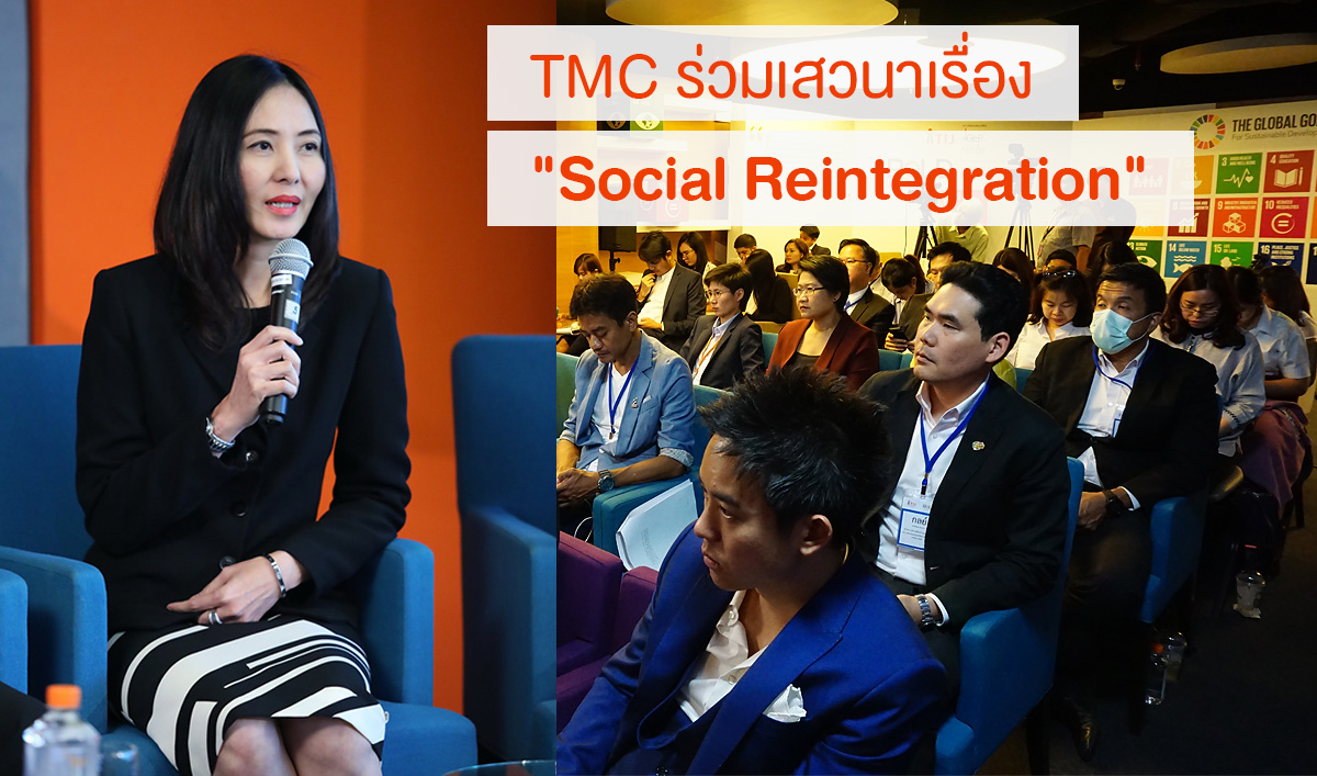 TMC TIJ ร่วมเสวนาเรื่อง Social Reintegration