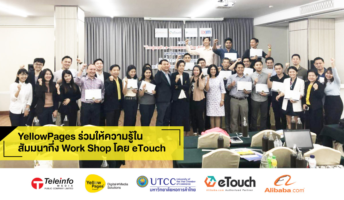 YellowPages ร่วมให้ความรู้ใน สัมมนากึ่ง Workshop บนแพลตฟอร์ม Alibaba.com