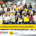 สัมมนา YellowPages AIS Business Grow Digital Grow Online แฉเทคนิค ขายของออนไลน์ให้ปัง สร้างยอดขายให้กระจาย