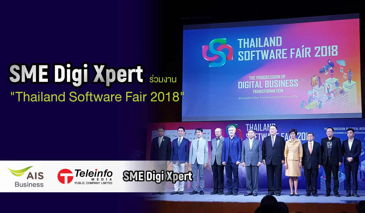 SME Digi Xpert ร่วมงาน Thailand Software Fair 2018