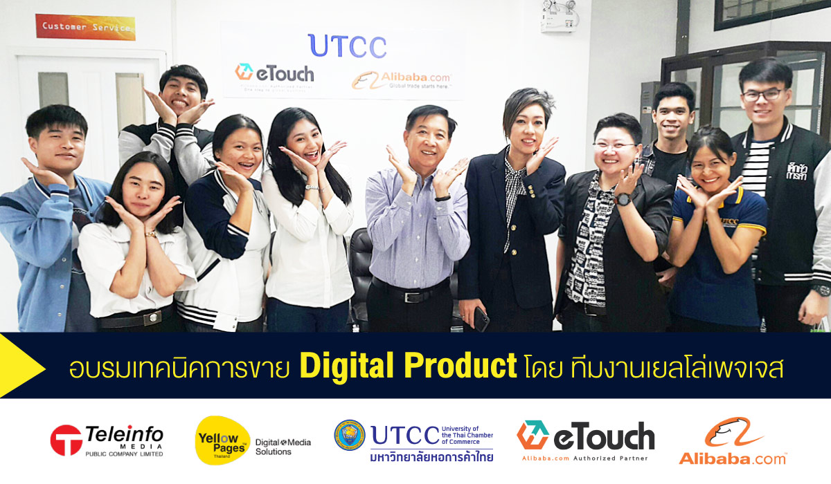 อบรม Digital Product ทีมงานเยลโล่เพจเจส และ ทีมขาย บริษัท eTouch จำกัด (ในเครือมหาวิทยาลัยหอการค้าไทย)