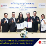 TMC ลงนาม MOU กับ IsWhere ร่วมพัฒนาแอปพลิเคชั่นที่เชื่อมต่อระหว่างร้านค้า และลูกค้า ด้วย Nearby Service