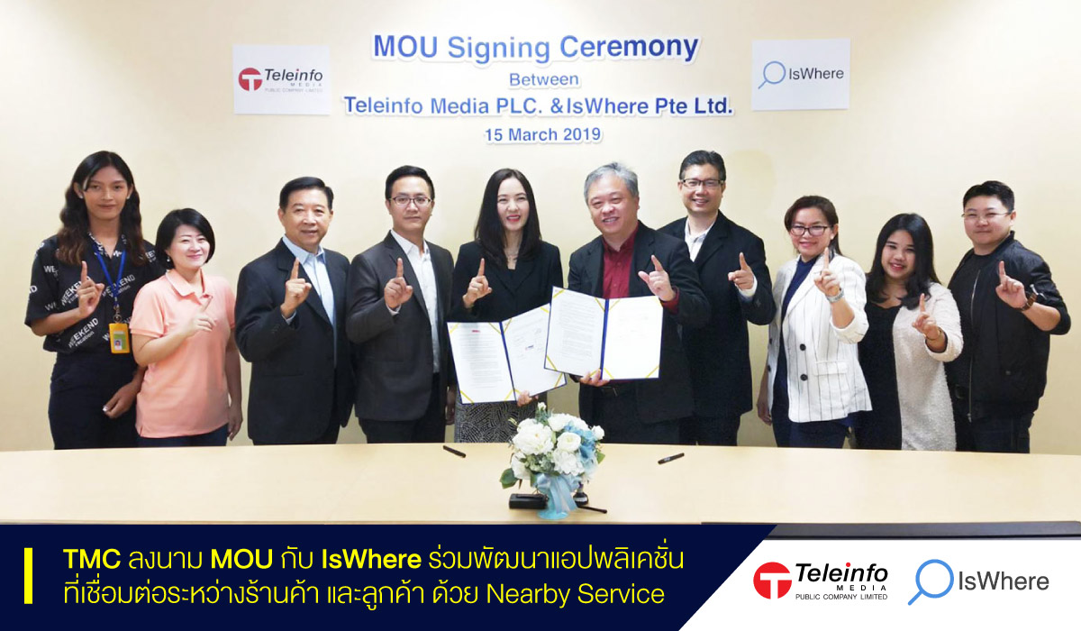 TMC ลงนาม MOU กับ IsWhere ร่วมพัฒนาแอปพลิเคชั่นที่เชื่อมต่อระหว่างร้านค้า และลูกค้า ด้วย Nearby Service