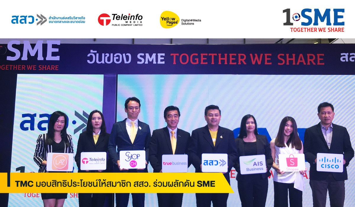 TMC มอบสิทธิประโยชน์ให้สมาชิก สสว. ร่วมผลักดัน SME - วันของ SME : Together We Share และ SME One Fest in Summer