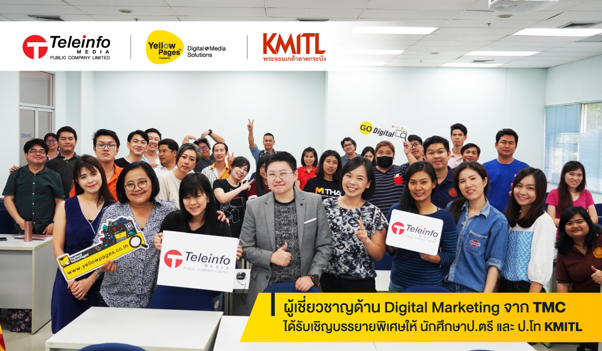 ผู้เชี่ยวชาญด้าน Digital Marketing จาก TMC ได้รับเชิญบรรยายพิเศษให้ นักศึกษา ป.ตรี และ ป.โท KMITL