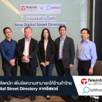 เทเลอินโฟ มีเดีย จับมือ อิสแวร์ เปิดตัวแพลตฟอร์ม New Digital Street Directory - Features Image