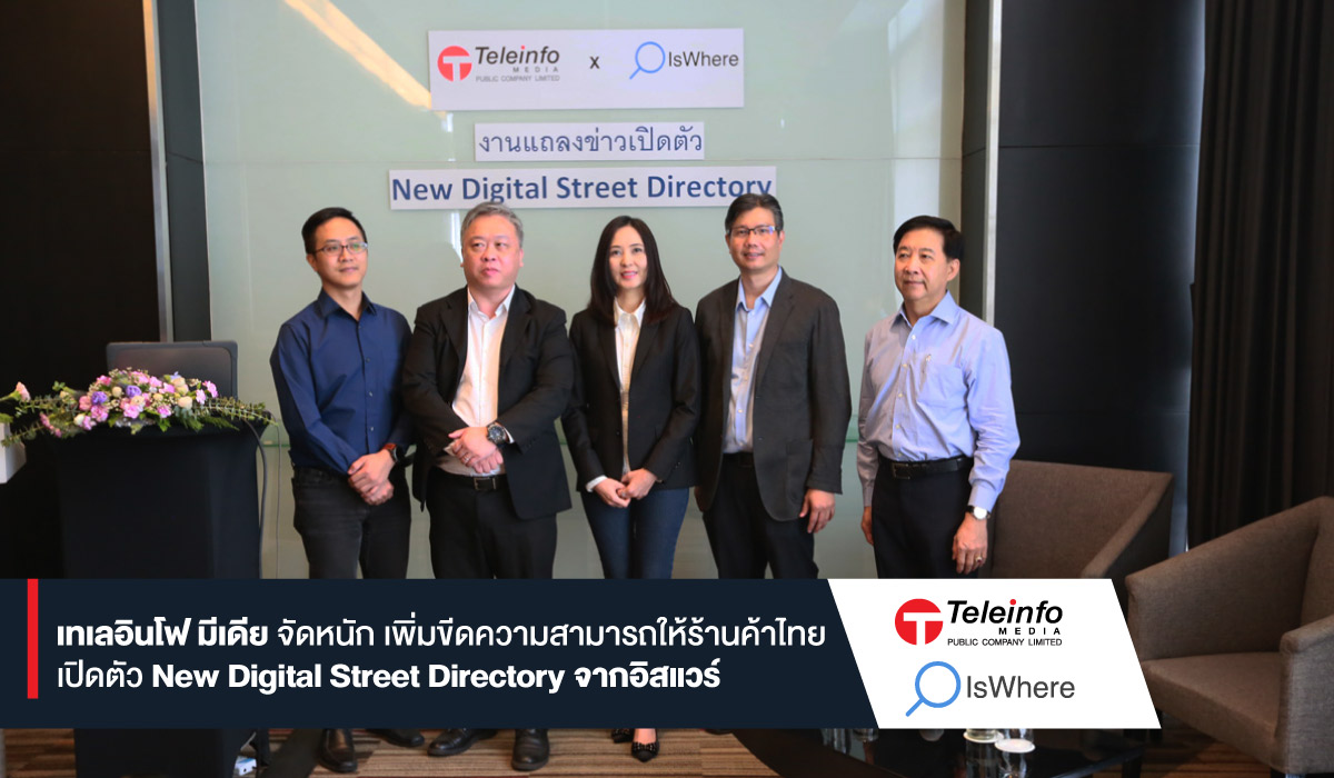 เทเลอินโฟ มีเดีย จับมือ อิสแวร์ เปิดตัวแพลตฟอร์ม New Digital Street Directory - Features Image