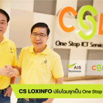 CS LOXINFO ปรับโฉมรุกเป็น One Stop ICT Service