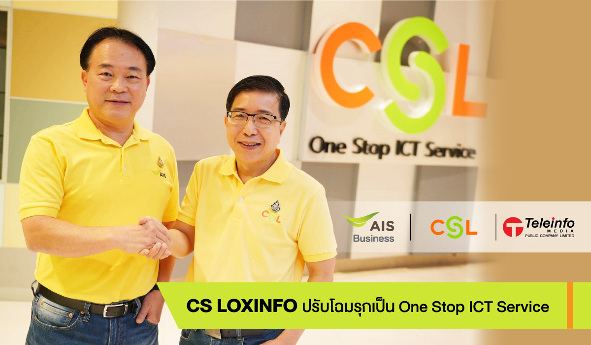 CS LOXINFO ปรับโฉมรุกเป็น One Stop ICT Service