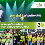 TMCร่วมงาน-MovingToward-AIS-30thAnniversary-ที่รอยัลพารากอนฮอลล์