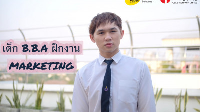 เด็ก B.B.A ฝึกงาน MARKETING