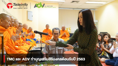 TMC และ ADV ทำบุญเสริมสิริมงคลต้อนรับปี 2563