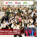 TMC ผนึกกำลัง OCC และ ADV ฉลองต้อนรับปีหนูทอง 2020 ให้พนักงานสุดคึกคัก