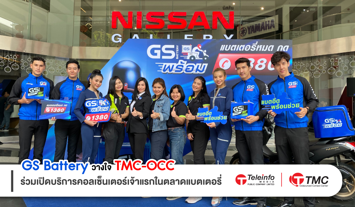 ทีมงานจาก TMC-OCC เข้าร่วมงานเปิดตัวบริการ ยีเอส พร้อม 1380