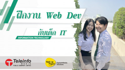 ฝึกงาน web dev กับเด็ก IT