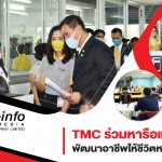 TMC ร่วมหารือแนวทางพัฒนาอาชีพให้ชีวิตหลังพ้นโทษ