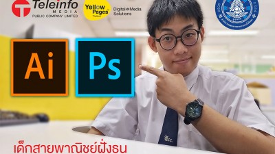 เด็กสายพาณิชย์ฝั่งธน กับการฝึกงาน Graphic Designer ที่ Teleinfo Media