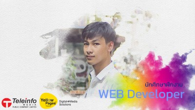 ประสบการณ์จริง กับการฝึกงานของเด็ก Web Dev มทร.ธัญบุรี
