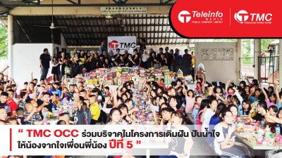 TMC OCC ร่วมบริจาคในโครงการเติมฝัน ปันน้ำใจ ให้น้องจากใจเพื่อนพี่น้อง ปีที่ 5