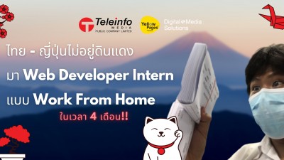 ไทยญี่ปุ่นไม่อยู่ดินแดง มา Web Developer Intern แบบ Work From Home ในเวลา 4 เดือน!!