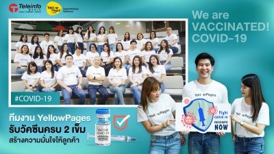 ทีมงาน YellowPages รับวัคซีนครบ 2 เข็ม สร้างความมั่นใจให้ลูกค้า