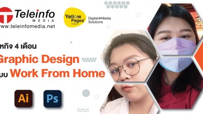 สหกิจ 4 เดือน Graphic Design แบบ Work From Home