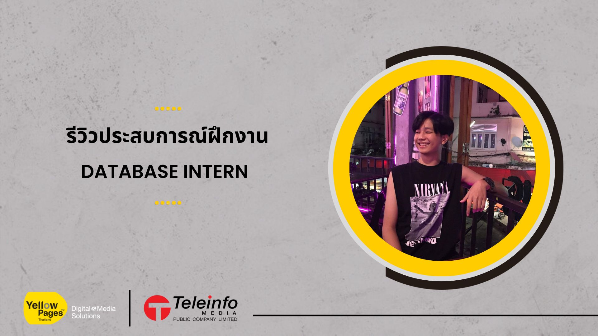 รีวิวประสบการณ์ฝึกงาน DATABASE INTERN