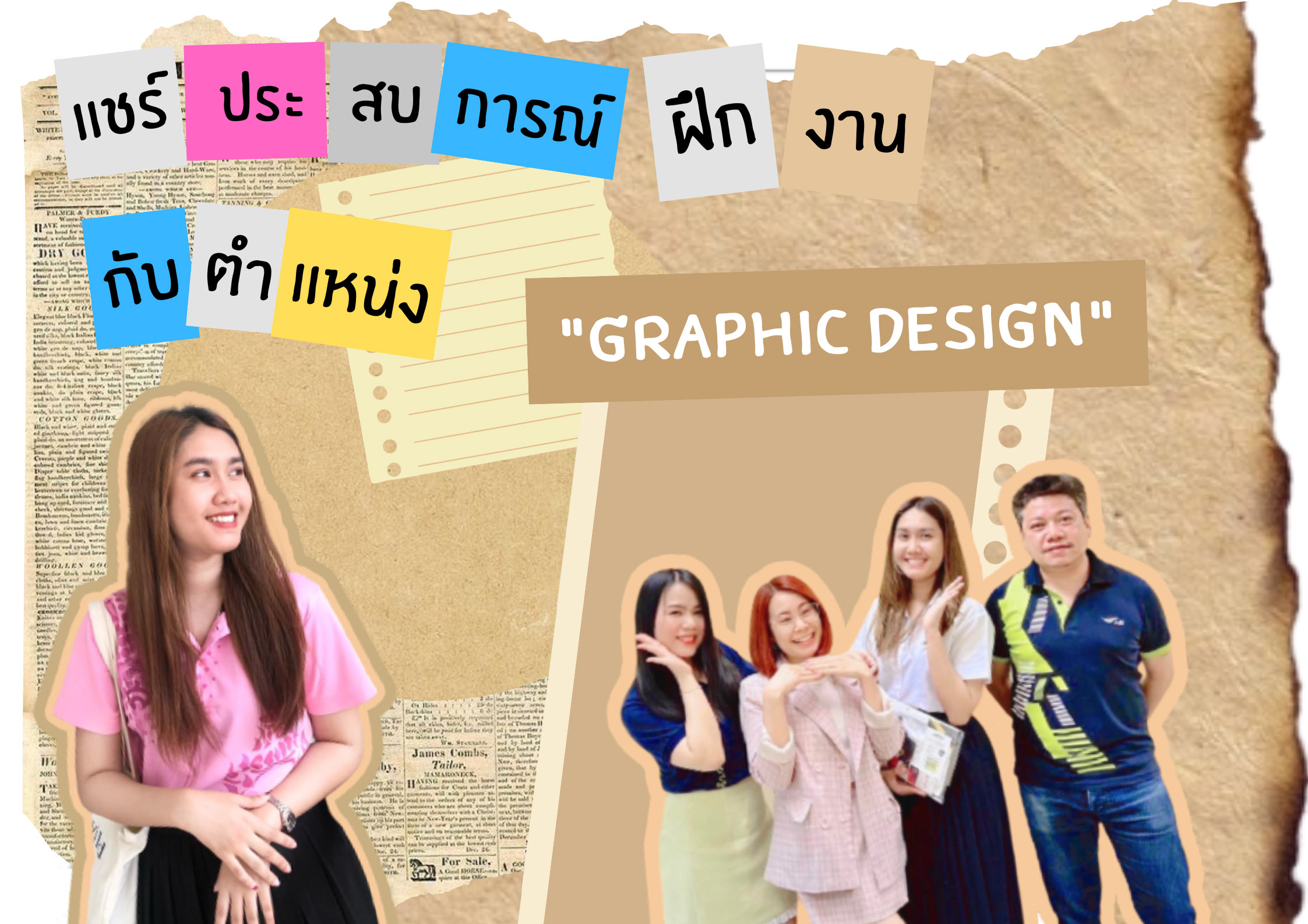 ก้าวแรกของการฝึกงานที่ เทเลอินโฟ มีเดีย กับตำแหน่ง Graphic Design