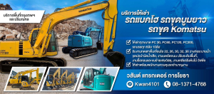 เป็นงานให้เช่ารถขุดของจังหวัดสมุทรสาคร