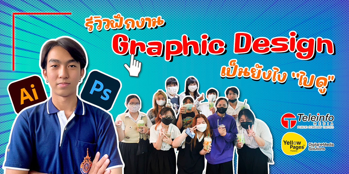 ฝึกงาน Graphic