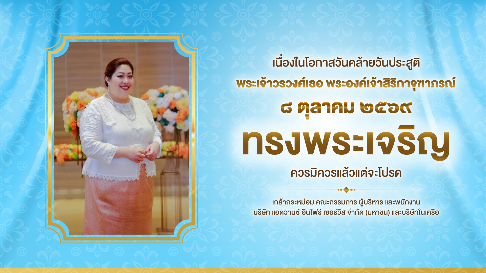8-oct-Siribha-Chudabhorn-Princess
